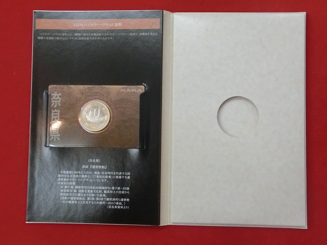 奈良県　  貨幣  切手セット  地方自治法施行  500円