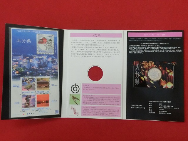 大分県　  貨幣  切手セット  地方自治法施行  500円