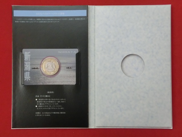 新潟県　  貨幣  切手セット  地方自治法施行  500円