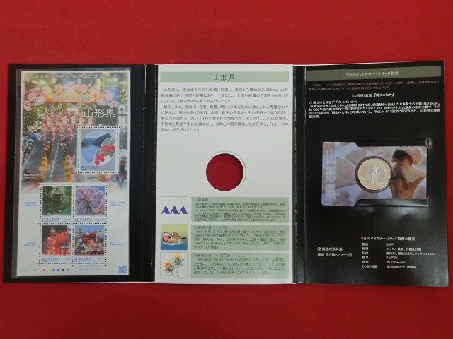 山形県　  貨幣  切手セット  地方自治法施行  500円