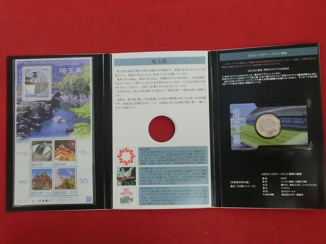 埼玉県　  貨幣  切手セット  地方自治法施行  500円