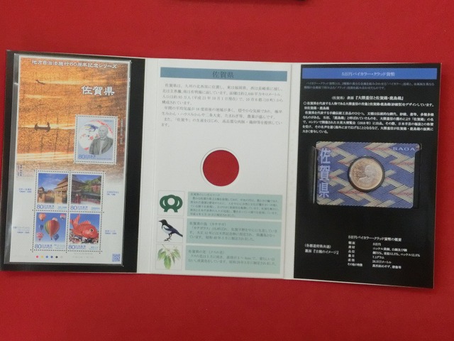 佐賀県　  貨幣  切手セット  地方自治法施行  500円