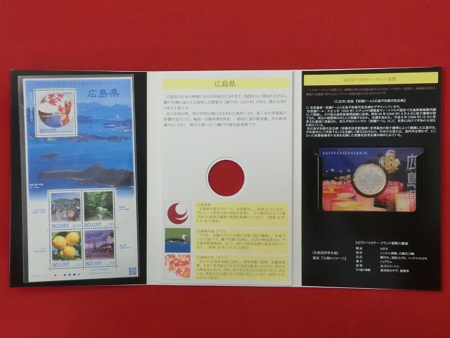広島県　  貨幣  切手セット  地方自治法施行  500円
