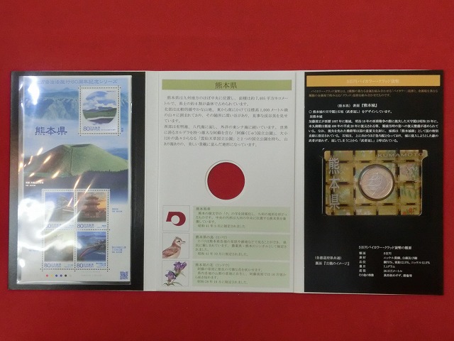 熊本県　  貨幣  切手セット  地方自治法施行  500円