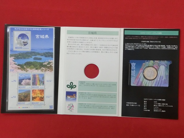 宮城県　  貨幣  切手セット  地方自治法施行  500円