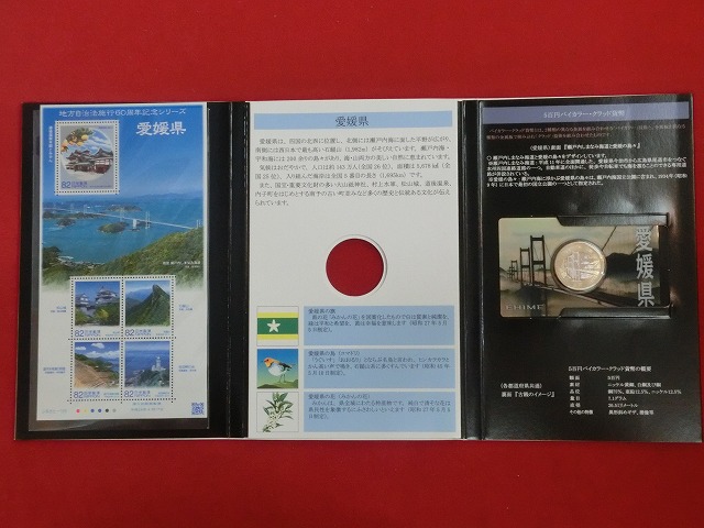 愛媛県　  貨幣  切手セット  地方自治法施行  500円