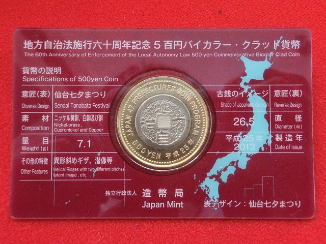 宮城県　  Aセット  500円  地方自治施行  貨幣セット