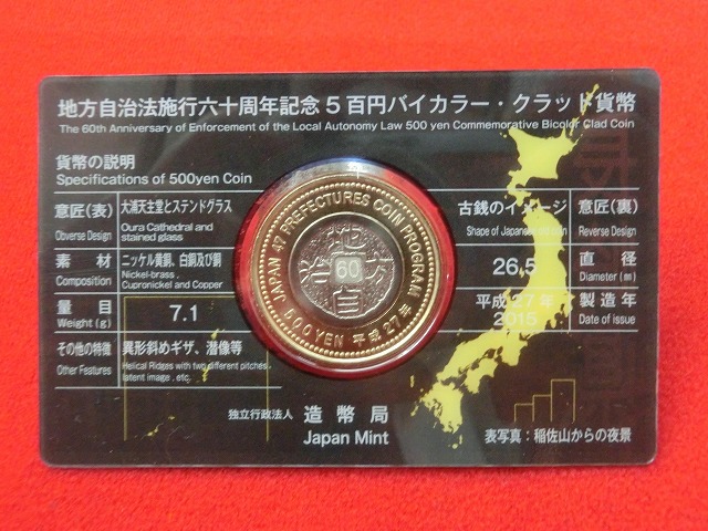 長崎県　  Aセット  500円  地方自治施行  貨幣セット