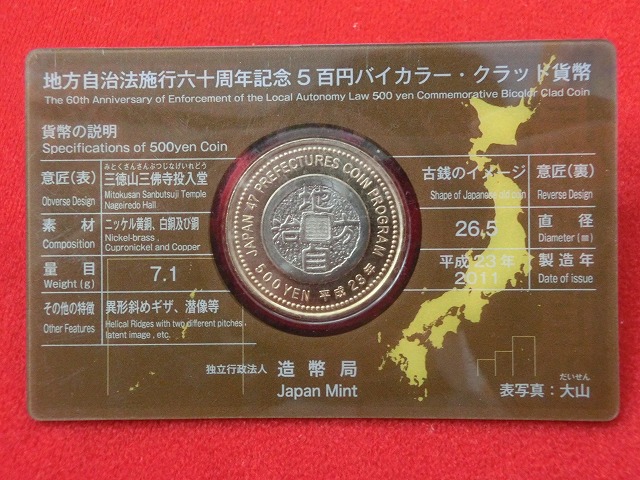 鳥取県　  Aセット  500円  地方自治施行  貨幣セット