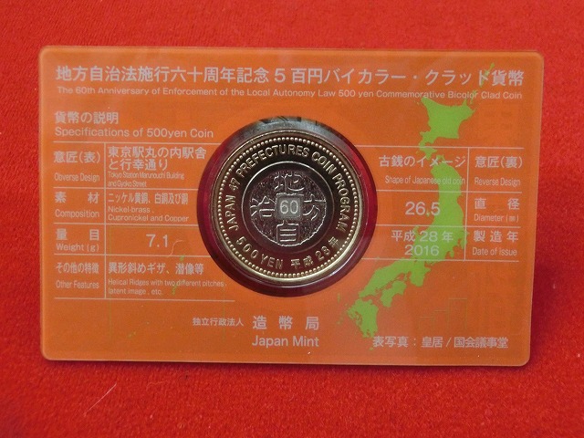 東京都　  Aセット  500円  地方自治施行  貨幣セット