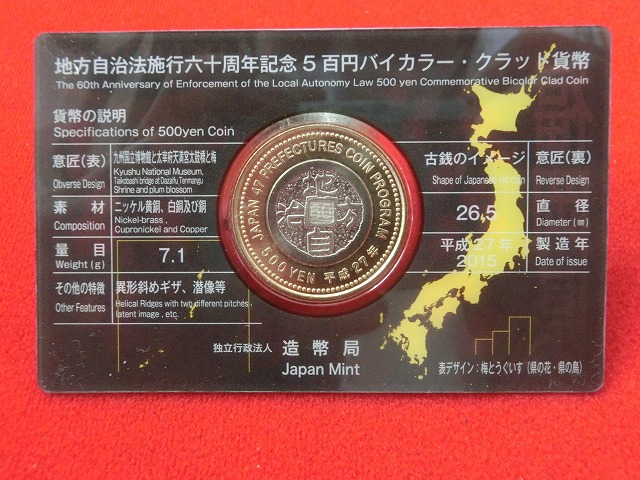 福岡県　  Aセット  500円  地方自治施行  貨幣セット