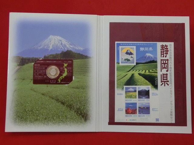静岡県　  Bセット    地方自治法施行  500円