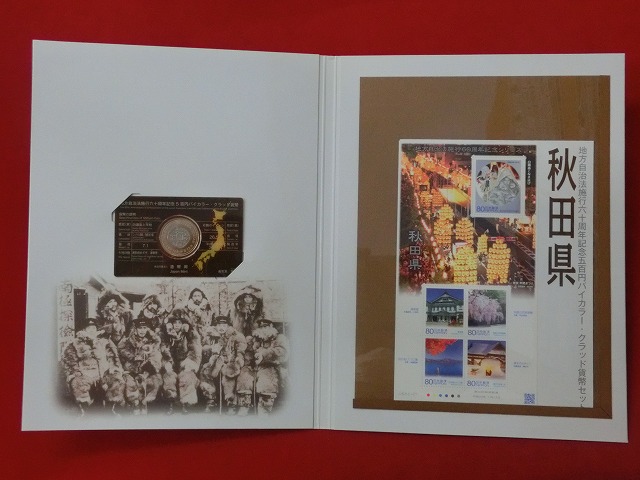 秋田県　  Bセット    地方自治法施行  500円