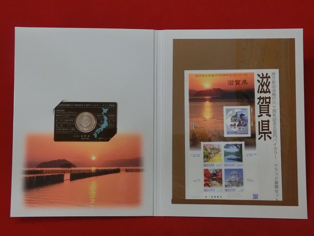 滋賀県　  Bセット    地方自治法施行  500円