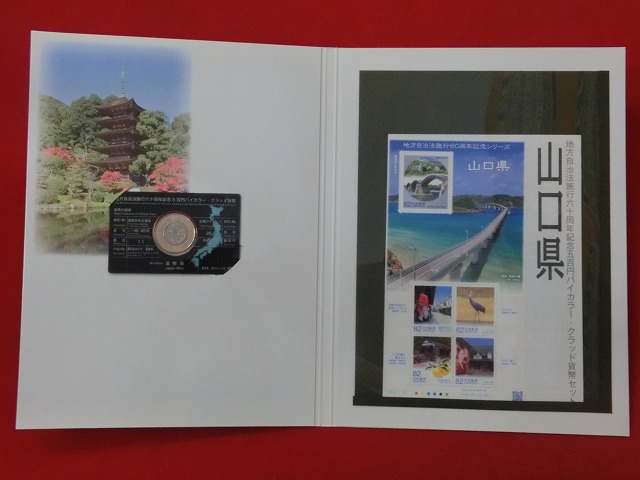 山口県　  Bセット    地方自治法施行  500円