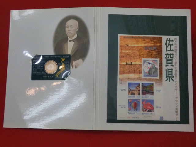 佐賀県　  Bセット    地方自治法施行  500円