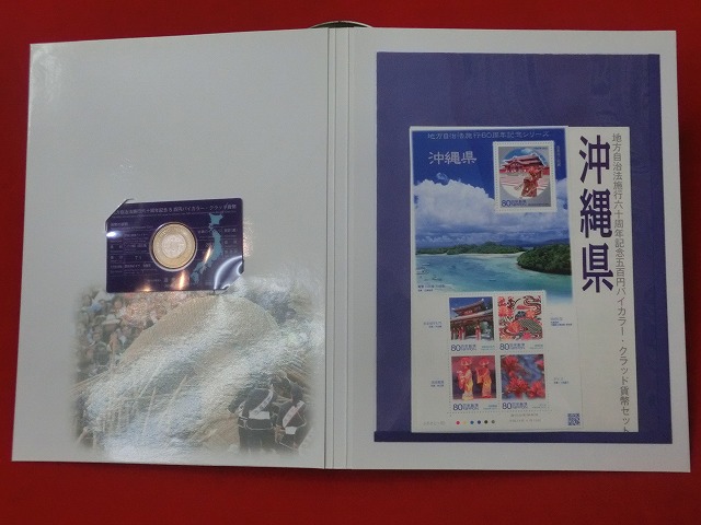 沖縄県　  Bセット    地方自治法施行  500円