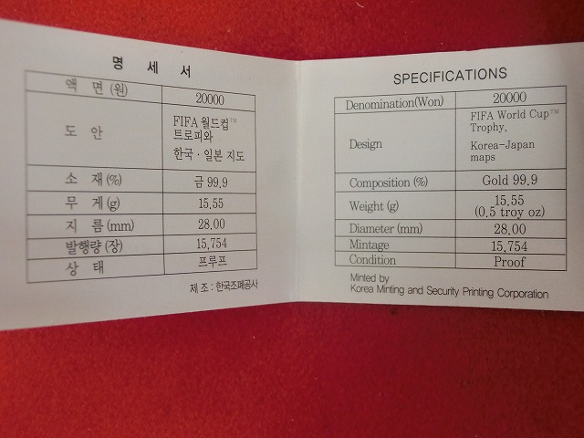FIFAワールドカップ  2002年  日韓共催記念 20,000ウォン 金貨