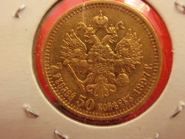 ロシア  ニコライ2世像  7ルーブル50カペイカ  金貨 1897年  001