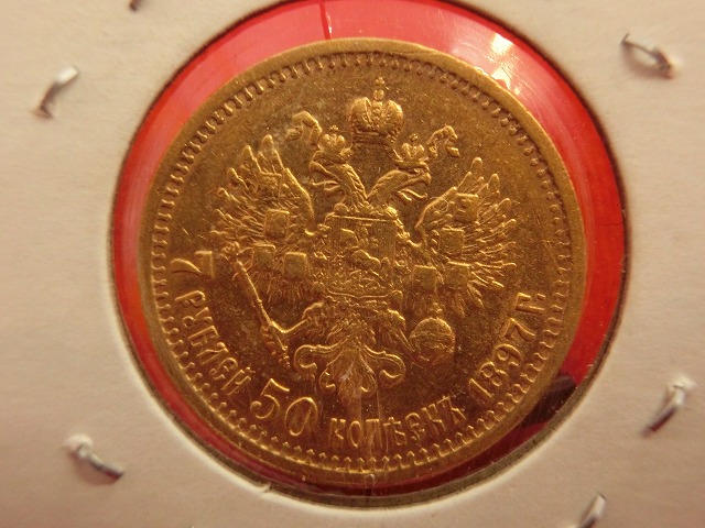 ロシア  ニコライ2世像  7ルーブル50カペイカ  金貨 1897年  002