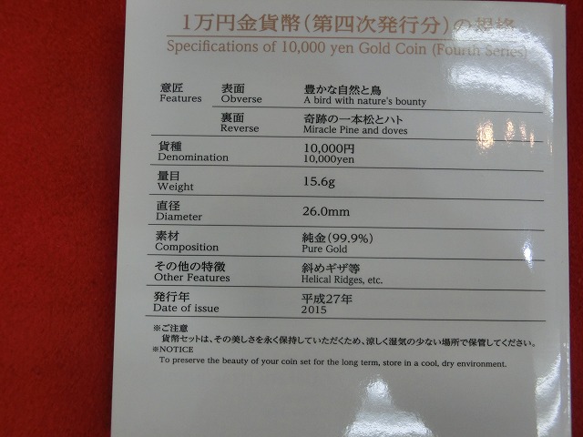 東日本大震災復興事業記念　1万円金貨　貨幣セット　第四次