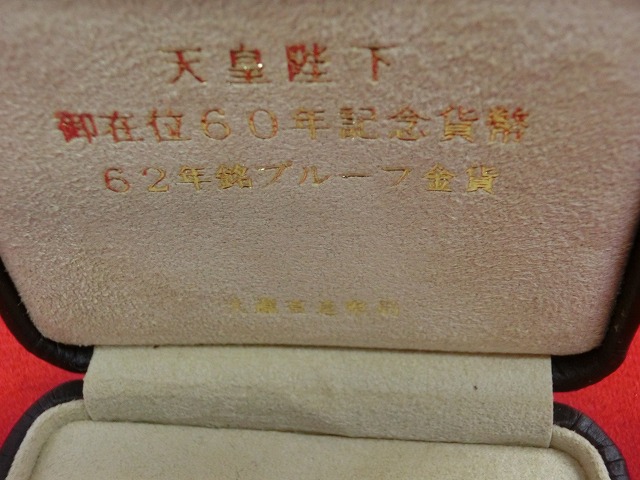 天皇陛下御在位60年記念　10万円金貨　62年銘　プルーフ