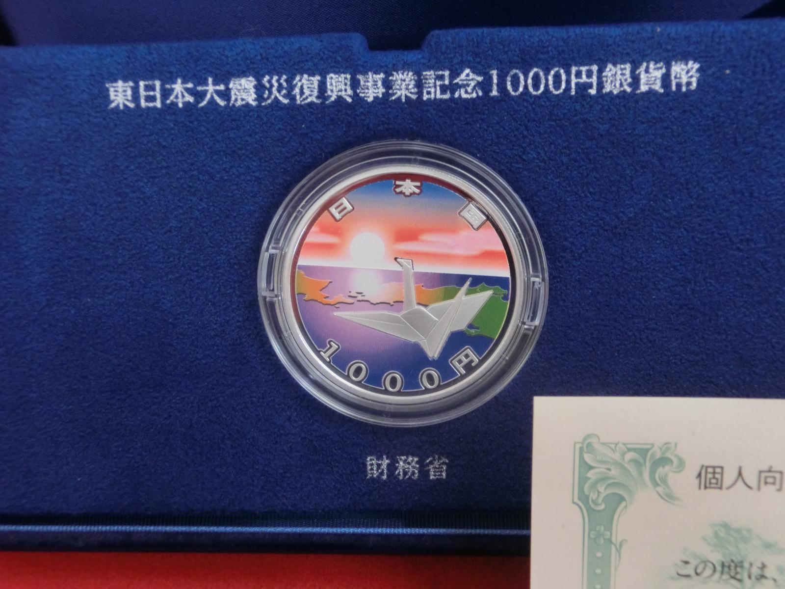 東日本大震災復興事業記念　第二次　1,000円銀貨　財務省