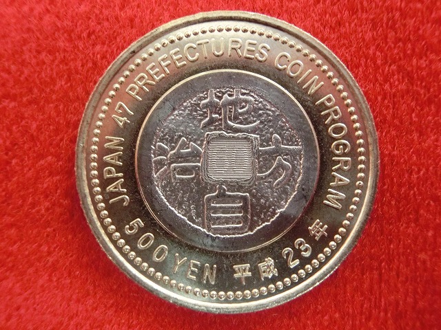 岩手県　  500円  地方自治施行  バイカラー・クラッド貨幣