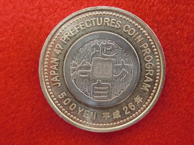 埼玉県　  500円  地方自治施行  バイカラー・クラッド貨幣