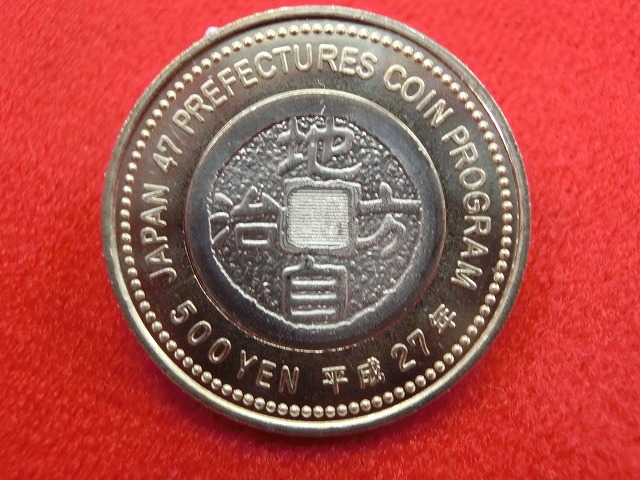 山口県　  500円  地方自治施行  バイカラー・クラッド貨幣