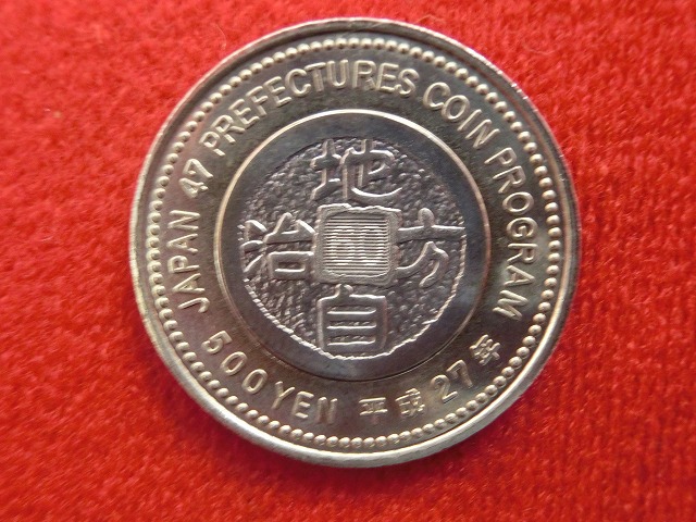 徳島県　  500円  地方自治施行  バイカラー・クラッド貨幣