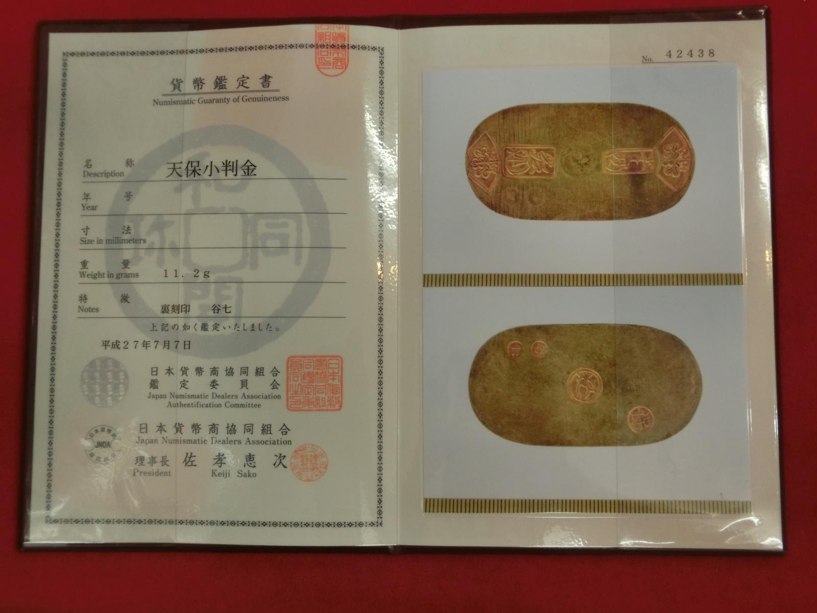 天保小判金　鑑定書付き