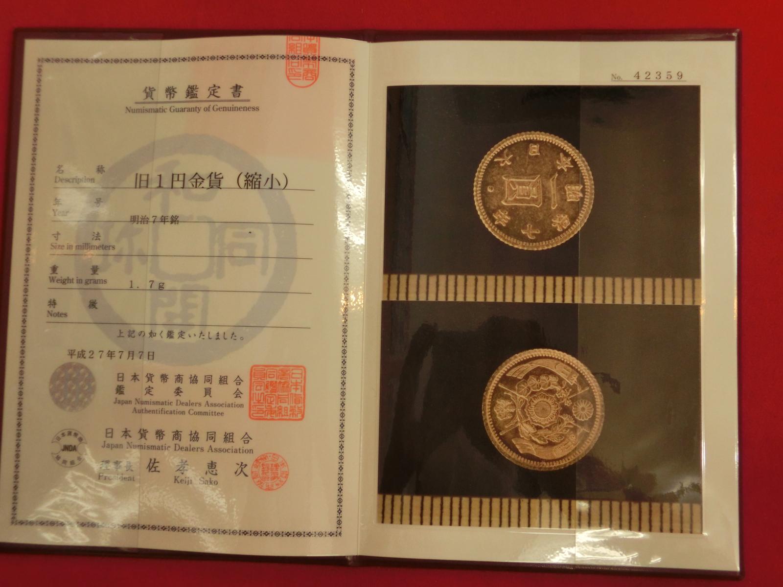 旧1円金貨　明治7年　縮小