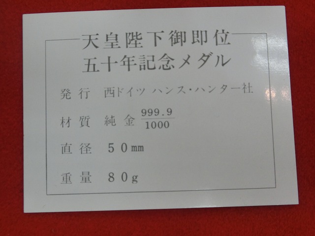 純金　80g　天皇陛下　即位50年　記念メダル　