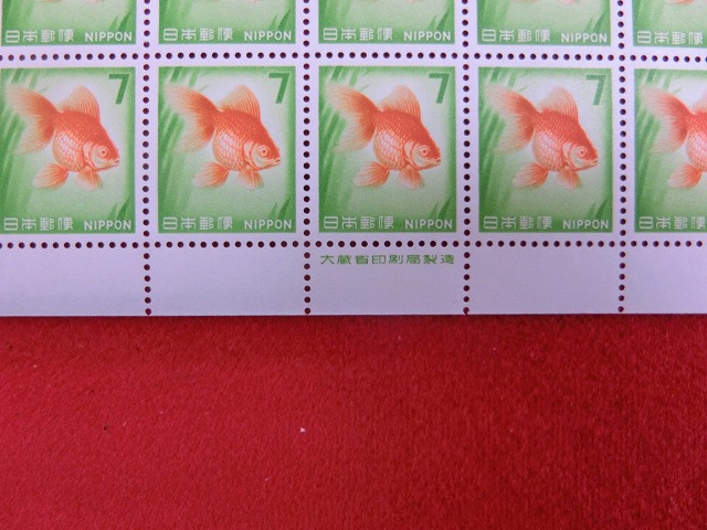 7円切手　金魚