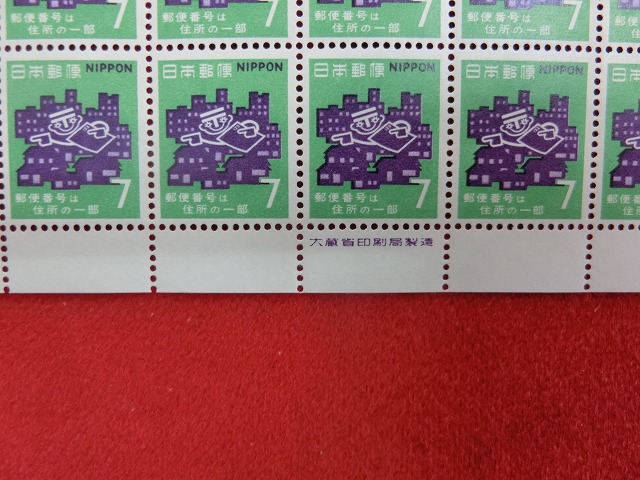 7円切手　郵便番号