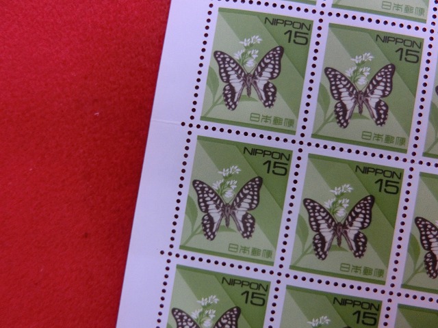 15円切手　ミカドアゲハ