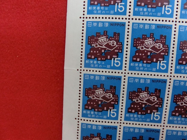 15円切手　郵便番号