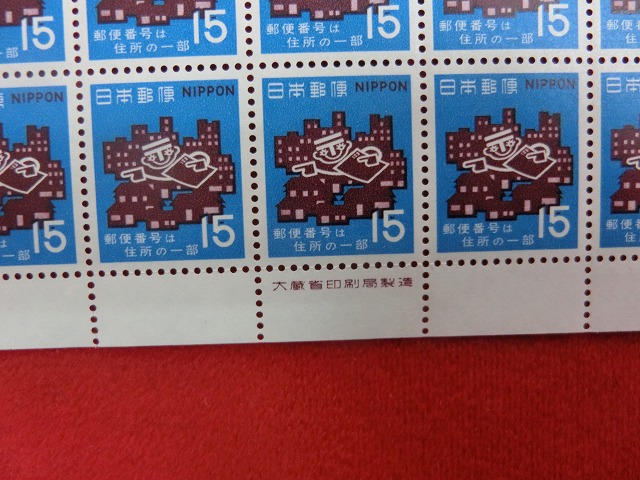 15円切手　郵便番号