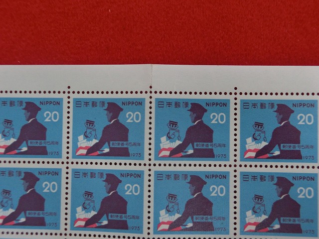 20円切手　郵便配達