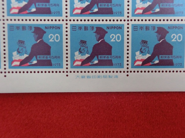 20円切手　郵便配達