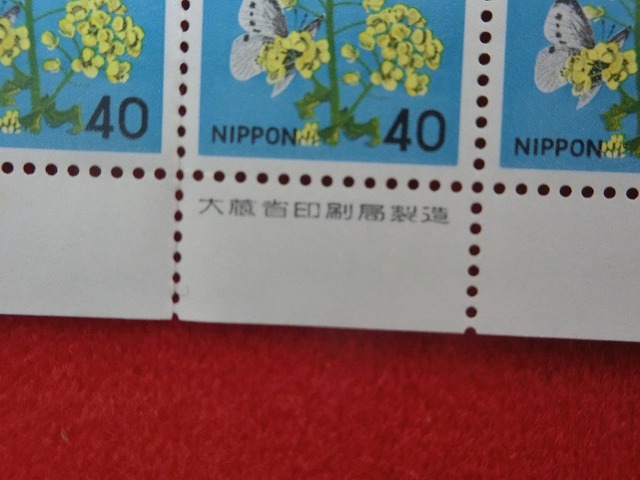 40円切手　菜の花と蝶