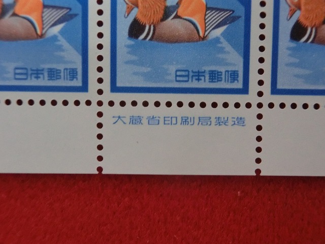 41円切手　オシドリ