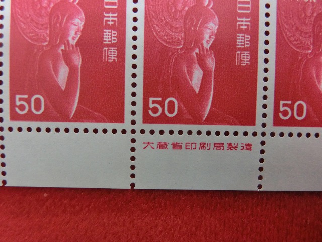 50円切手　中宮寺菩薩像