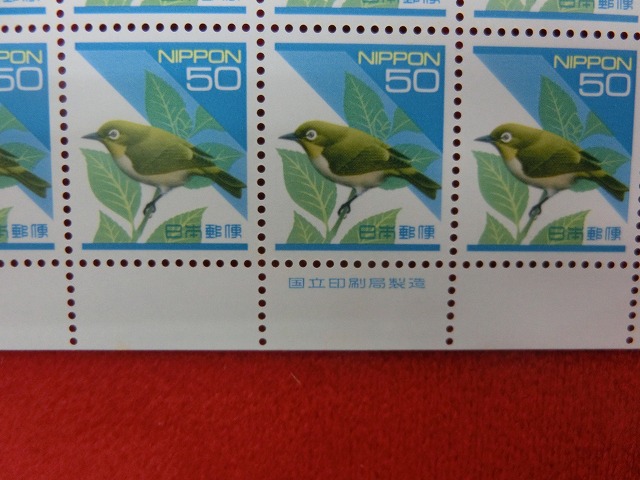 50円切手　メジロ