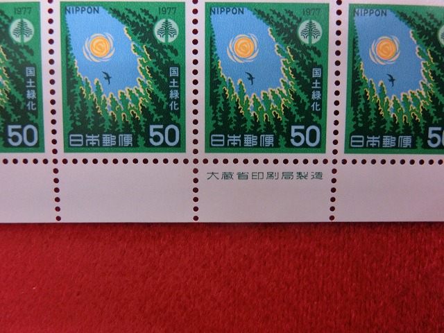 50円切手　陽光に映える樹木