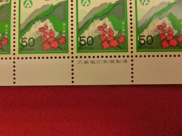 50円切手　鳳来寺山とはなのき