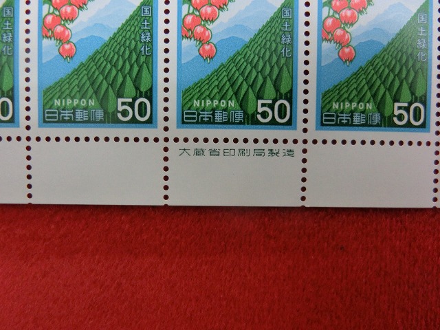 50円切手　御在所岳と杉・紅ドウダンつつじ