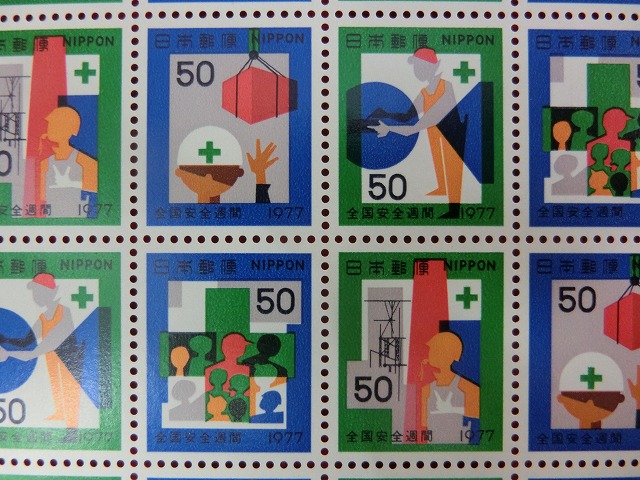 50円切手　交通安全週間