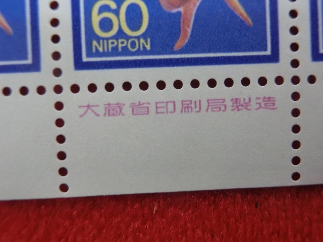 60円切手　リンボウガイ